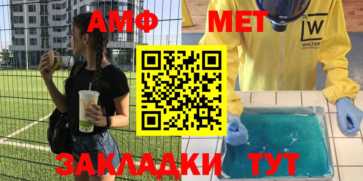 Новомосковск  Amphetamine Premium  Вход с VPN 