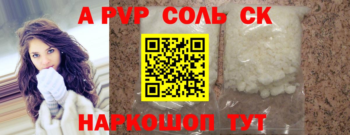 APVP кристаллы Новомосковск