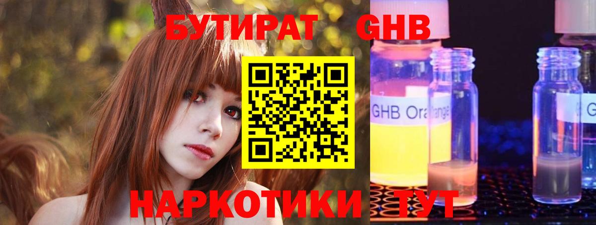 БУТИРАТ 1.4BDO Новомосковск