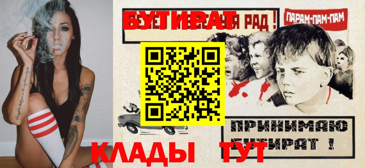 Бутират  Бутират буратино  Вход с VPN  Новомосковск 