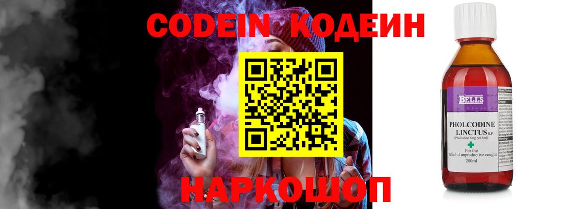 Codein Purple Drank Новомосковск