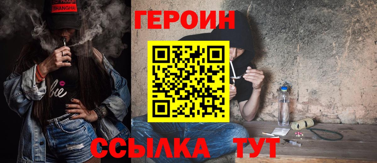 ГЕРОИН VHQ Новомосковск