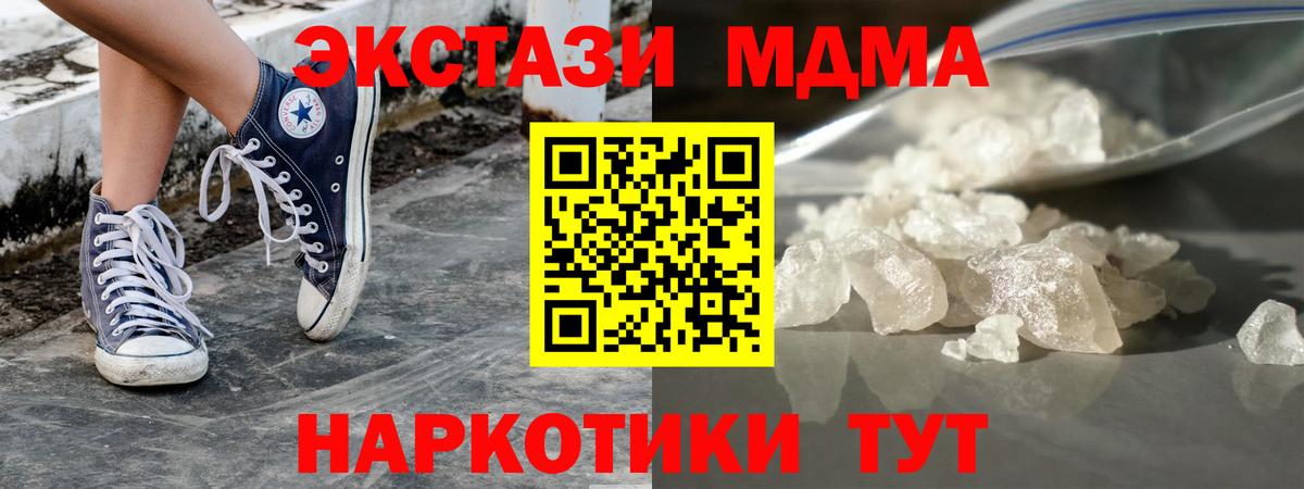 МДМА кристаллы  MDMA молли  Вход с VPN  МДМА  Новомосковск 