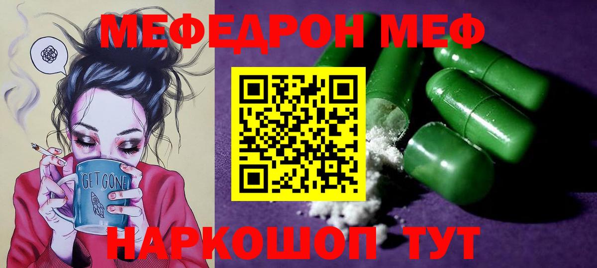 МЕФ кристаллы Новомосковск
