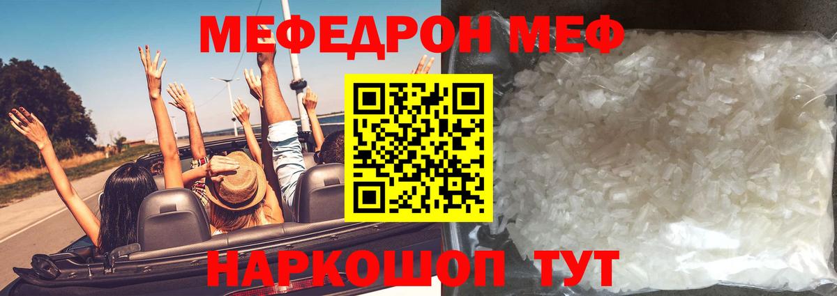 Мефедрон мяу мяу  МЕФ  Новомосковск  Вход с VPN  МЯУ-МЯУ кристаллы 