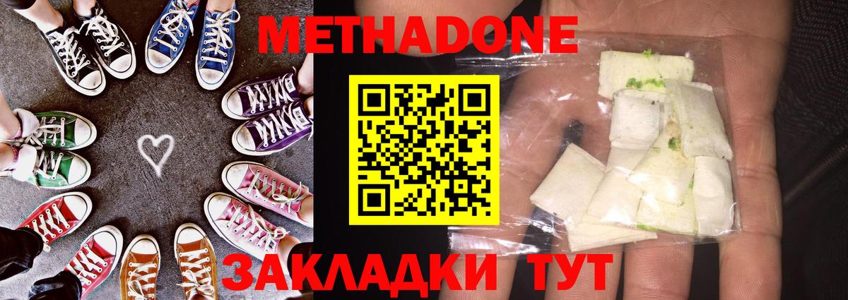 Новомосковск  МЕТАДОН белоснежный  Метадон methadone  Вход с VPN 