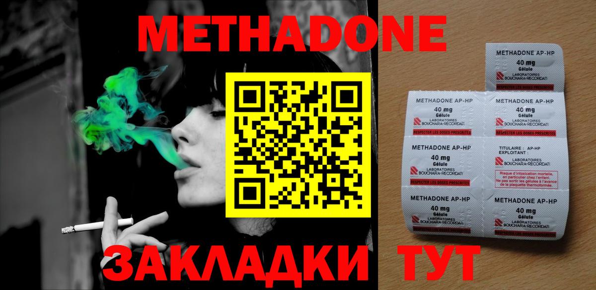 Метадон кристалл Новомосковск